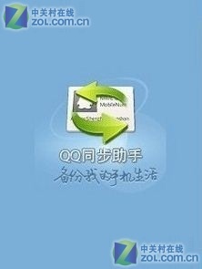 【M8QQ同步助手下载】魅族M8QQ同步助手P