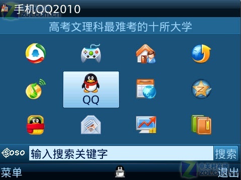 【KD876手机QQ2010通用版下载】LG KD876