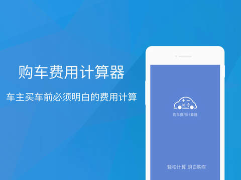 购车贷款计算器，购车贷款的明智之选