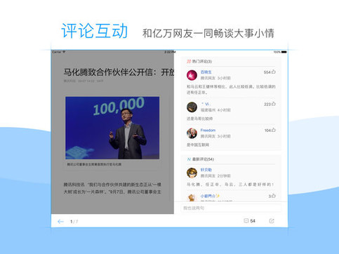 腾讯新闻软件下载，腾讯新闻软件下载并安装-第4张图片-雷盾自助建站|ai文本生成,aigc软件站公司网站源码-天霸装饰