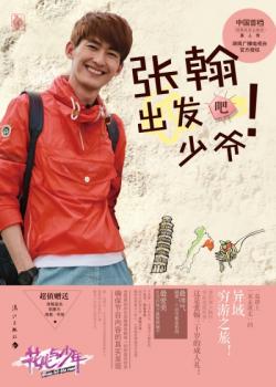 现在就出发第三季在线免费 ChMkJ1j8vr6IV89HAABHQqqtSvYAAb4egNvA-QAAEda455.jpg