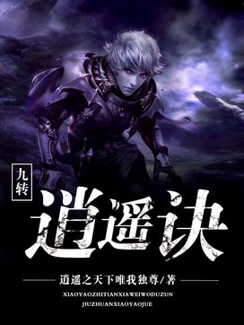 【九转逍遥诀】九转逍遥诀手机版免费下载-ZO