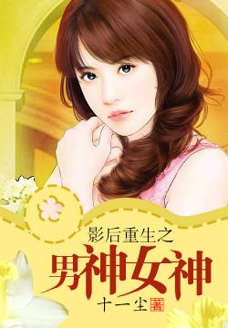 影后重生，璀璨星辰下的新篇章——短剧全集免费观看指南，影后重生，璀璨星辰下的新篇章——短剧全集免费观看指南